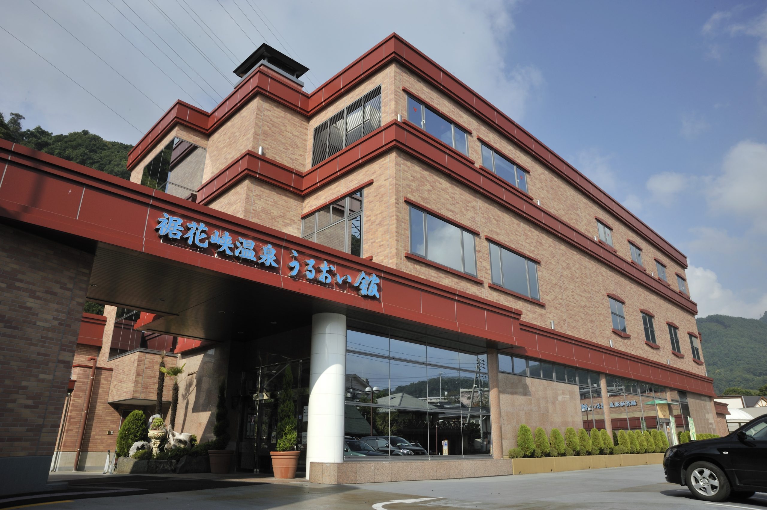 長野 うるおい 館